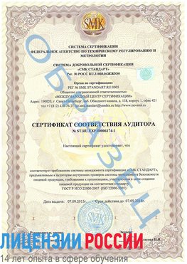 Образец сертификата соответствия аудитора №ST.RU.EXP.00006174-1 Краснокамск Сертификат ISO 22000